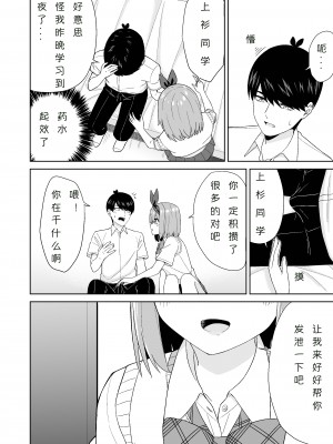 [チームキッド (k-ya)] 五等分の初めて♥ (五等分の花嫁) [中国翻訳] [DL版]_12