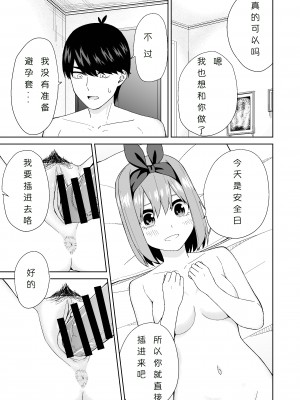 [チームキッド (k-ya)] 五等分の初めて♥ (五等分の花嫁) [中国翻訳] [DL版]_13