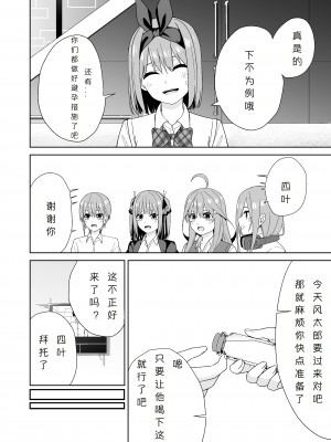 [チームキッド (k-ya)] 五等分の初めて♥ (五等分の花嫁) [中国翻訳] [DL版]_10