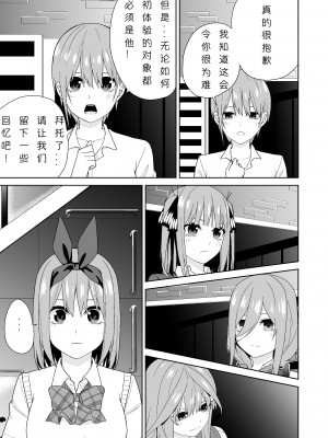 [チームキッド (k-ya)] 五等分の初めて♥ (五等分の花嫁) [中国翻訳] [DL版]_09
