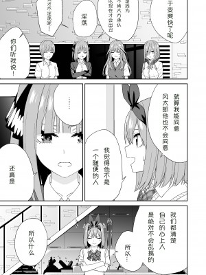 [チームキッド (k-ya)] 五等分の初めて♥ (五等分の花嫁) [中国翻訳] [DL版]_07