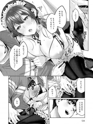 [柚十扇] シトラスプリング【デジタル特装版】_133