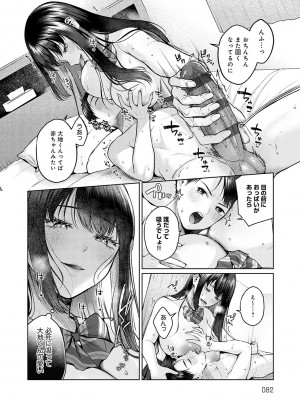 [柚十扇] シトラスプリング【デジタル特装版】_081