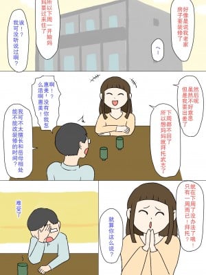 [ねごろ屋] 義母はウブ [中国翻訳]_02