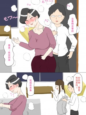 [ねごろ屋] 義母はウブ [中国翻訳]_38