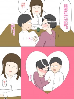 [ねごろ屋] 義母はウブ [中国翻訳]_40