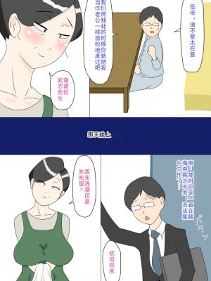 [ねごろ屋] 義母はウブ [中国翻訳]_09
