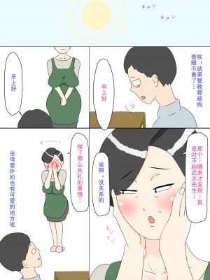 [ねごろ屋] 義母はウブ [中国翻訳]_07