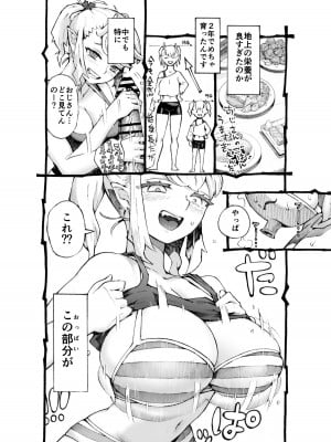 [ナイーブタ (西義之)] メスガ○使い魔ちゃん発育中！_12