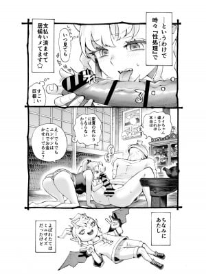 [ナイーブタ (西義之)] メスガ○使い魔ちゃん発育中！_11