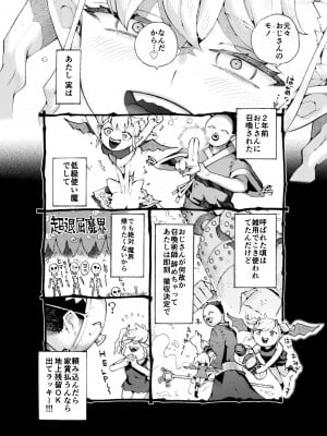 [ナイーブタ (西義之)] メスガ○使い魔ちゃん発育中！_10