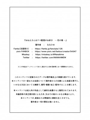 [ななひめ] おねえさんはナマ配信がお好き 花の巻_75
