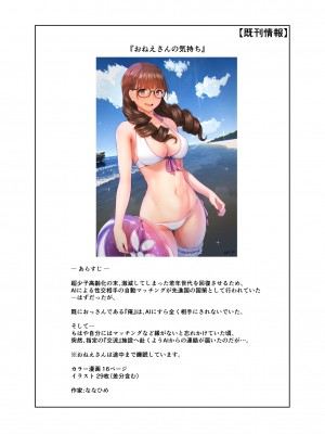 [ななひめ] おねえさんはナマ配信がお好き 花の巻_74