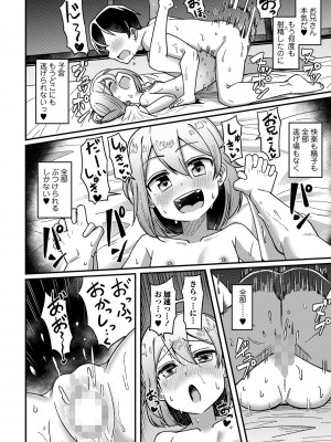 コミックマショウ 2024年5月号 [DL版]_055
