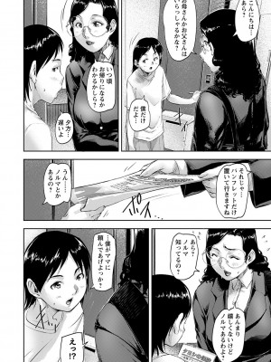 コミックマショウ 2024年5月号 [DL版]_059