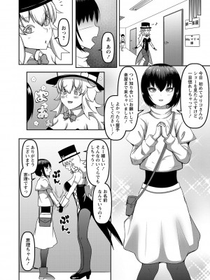 コミックマショウ 2024年5月号 [DL版]_153