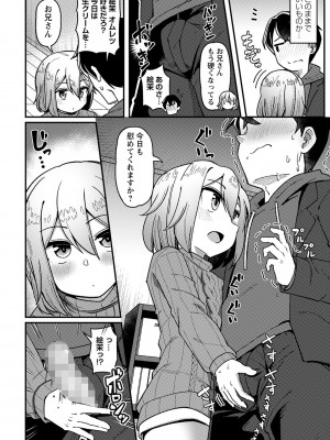 コミックマショウ 2024年5月号 [DL版]_037