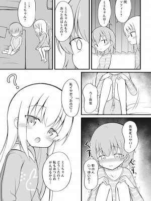 コミックマショウ 2024年5月号 [DL版]_114