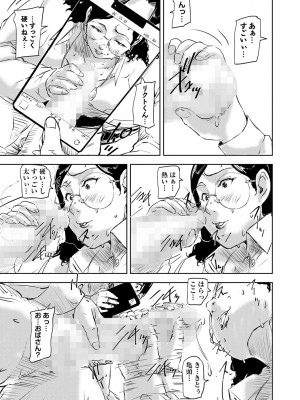 コミックマショウ 2024年5月号 [DL版]_068