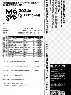 コミックマショウ 2024年5月号 [DL版]_256