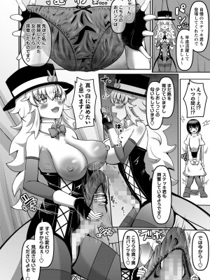 コミックマショウ 2024年5月号 [DL版]_157