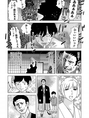 コミックマショウ 2024年5月号 [DL版]_205