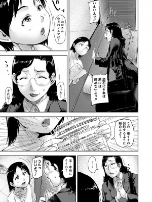 コミックマショウ 2024年5月号 [DL版]_060