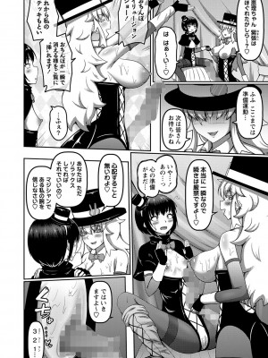 コミックマショウ 2024年5月号 [DL版]_163