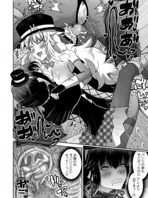 コミックマショウ 2024年5月号 [DL版]_167
