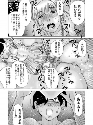 コミックマショウ 2024年5月号 [DL版]_218