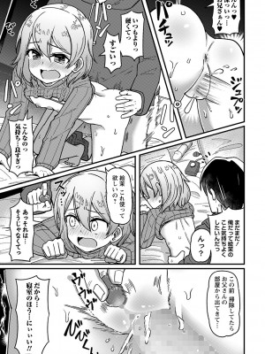 コミックマショウ 2024年5月号 [DL版]_046