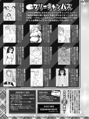 コミックマショウ 2024年5月号 [DL版]_254