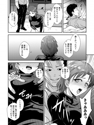 コミックマショウ 2024年5月号 [DL版]_011