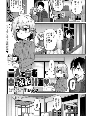 コミックマショウ 2024年5月号 [DL版]_035