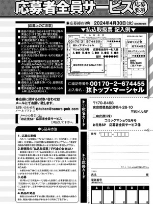 コミックマショウ 2024年5月号 [DL版]_259