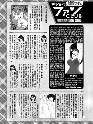 コミックマショウ 2024年5月号 [DL版]_252