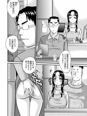 コミックマショウ 2024年5月号 [DL版]_179