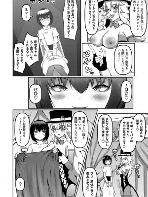 コミックマショウ 2024年5月号 [DL版]_159
