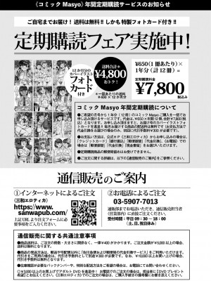 コミックマショウ 2024年5月号 [DL版]_251