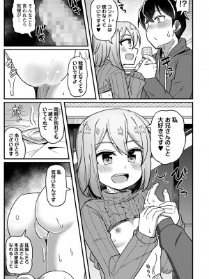 コミックマショウ 2024年5月号 [DL版]_044
