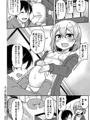 コミックマショウ 2024年5月号 [DL版]_057