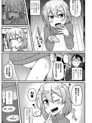 コミックマショウ 2024年5月号 [DL版]_042