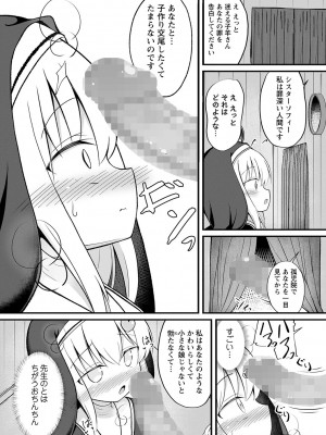 コミックマショウ 2024年5月号 [DL版]_118