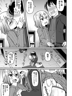 コミックマショウ 2024年5月号 [DL版]_038