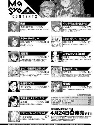 コミックマショウ 2024年5月号 [DL版]_263