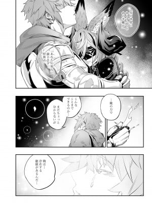 [肉世界 (伊翁)] あなたを感じていたい (グランブルーファンタジー) [DL版]_15