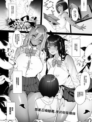[L.G.C. (リブユウキ)] サキュバスを召喚したら、ギャルでした。｜想著召喚魅魔、來的卻是辣妹 [中国翻訳] [DL版]_10