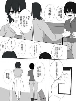 [小市民] 寝取られた爆乳清楚人妻ゆき [中国翻译]_05
