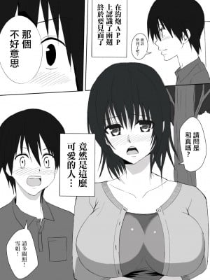 [小市民] 寝取られた爆乳清楚人妻ゆき [中国翻译]_04