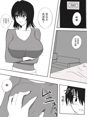 [小市民] 寝取られた爆乳清楚人妻ゆき [中国翻译]_07